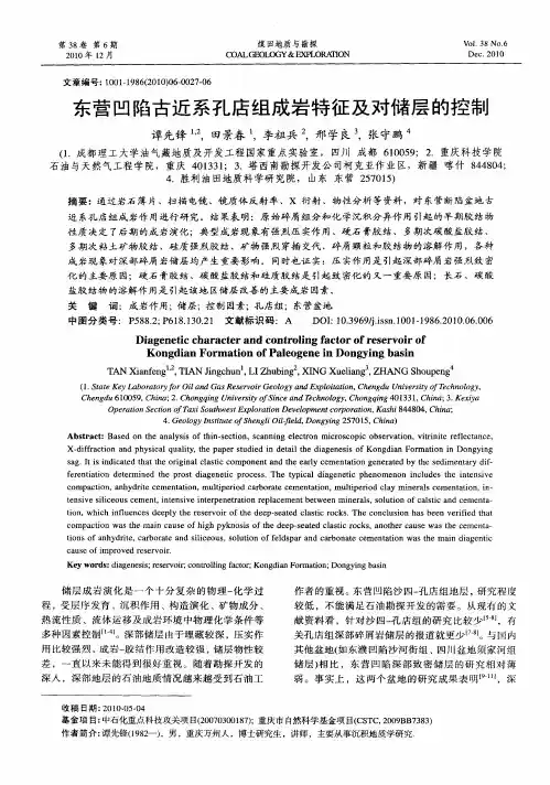 东营凹陷古近系孔店组成岩特征及对储层的控制