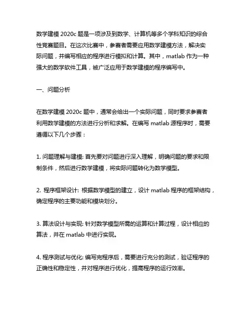 数学建模2020c题matlab源程序