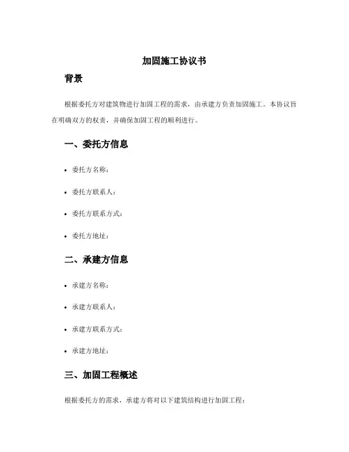 加固施工协议书