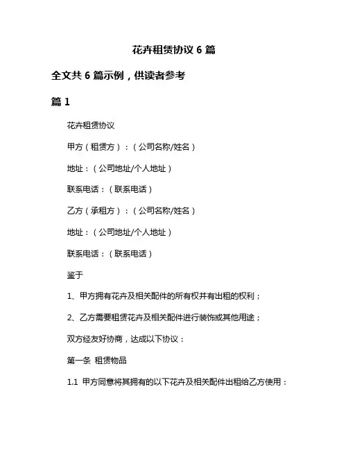 花卉租赁协议6篇