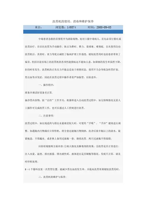 洗胃机的使用