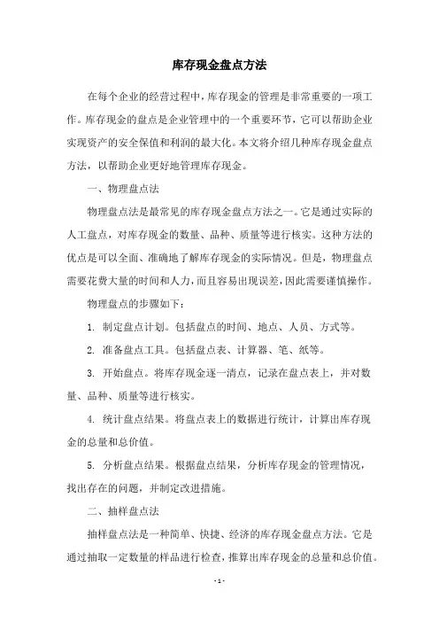 库存现金盘点方法