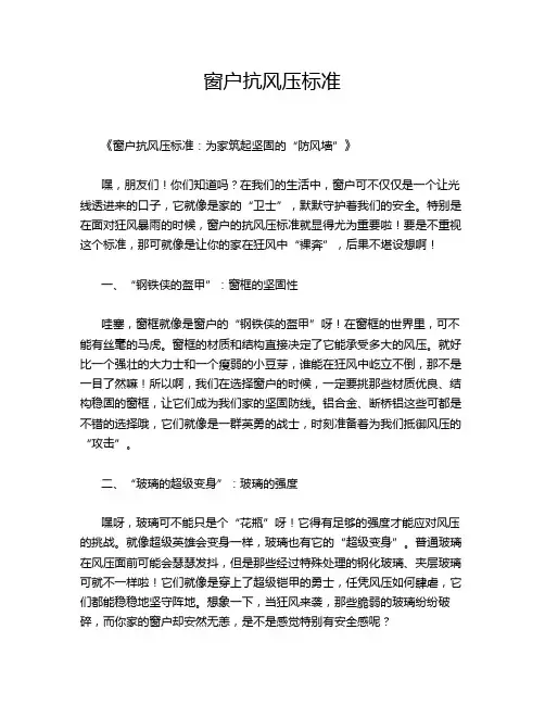 窗户抗风压标准