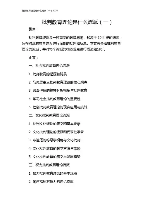 批判教育理论是什么流派(一)2024