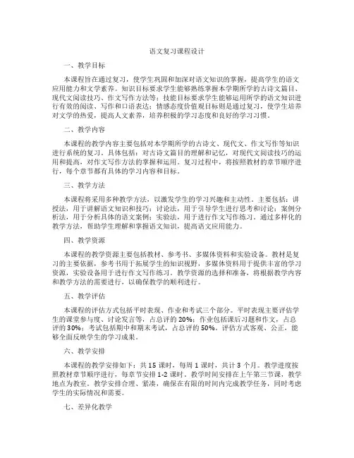 语文复习课程设计