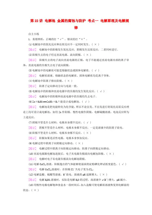 2025版高考化学总复习第6章化学反应与能量第22讲电解池金属的腐蚀与防护考点一电解原理及电解规律
