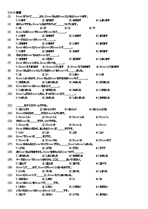 英语专业自考二外日语复习资料
