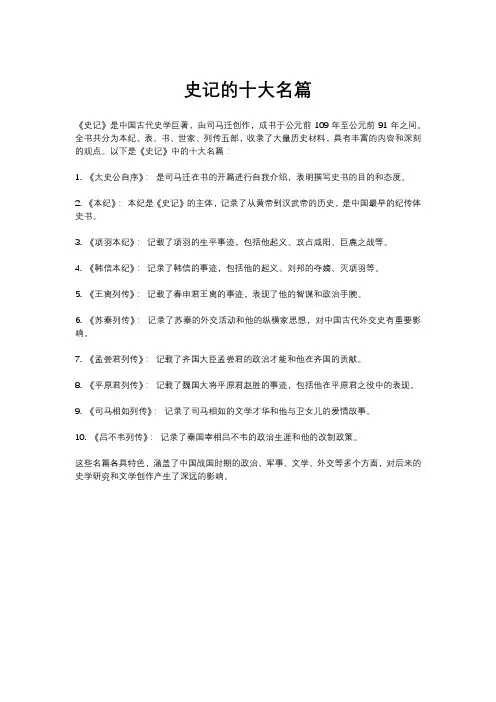 史记的十大名篇