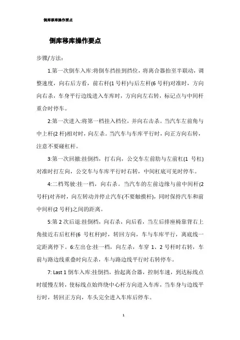 倒库移库操作要点