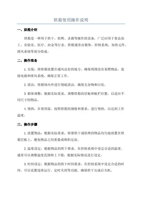 烘箱使用操作说明
