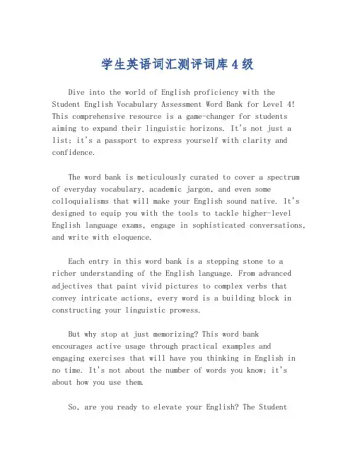 学生英语词汇测评词库4级