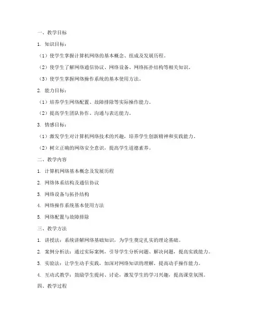 网络基础教学设计方案