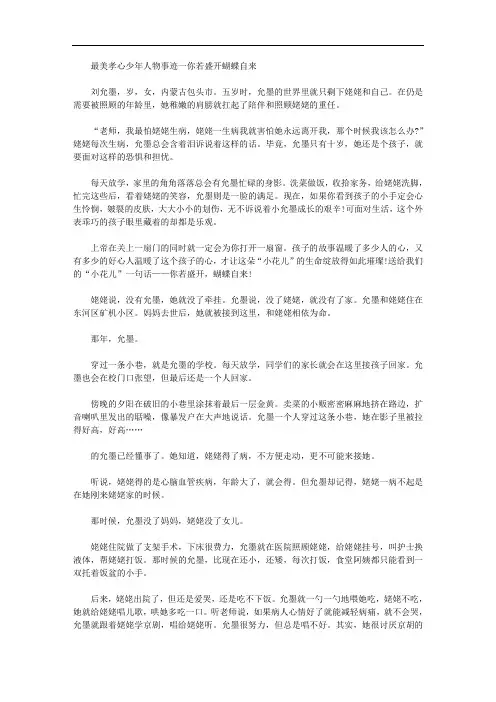 2020年最美孝心少年人物事迹【集锦】