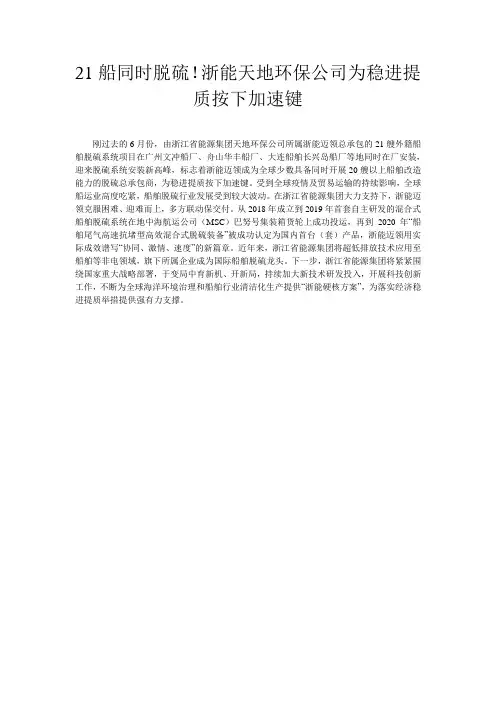 21船同时脱硫!浙能天地环保公司为稳进提质按下加速键