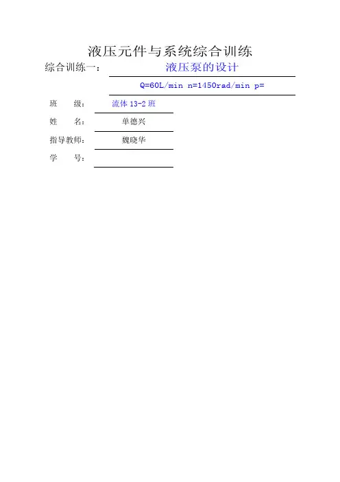齿轮泵设计说明