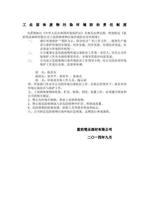 工业固体废物污染环境防治责任制度