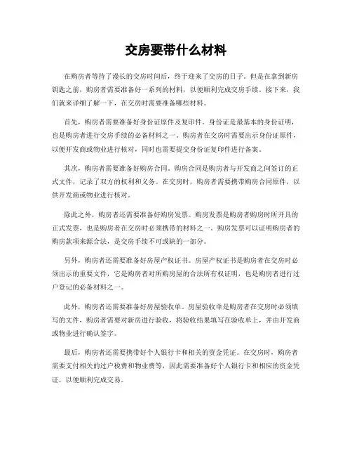 交房要带什么材料