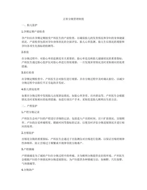 正常分娩管理制度