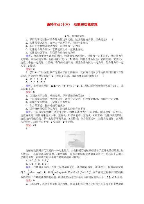 2020版高中物理课时作业(十六)动能和动能定理(含解析)新人教版必修2
