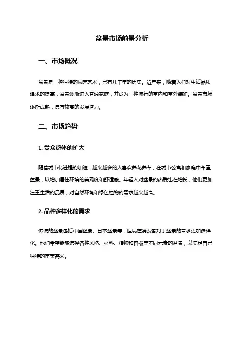 2024年盆景市场前景分析