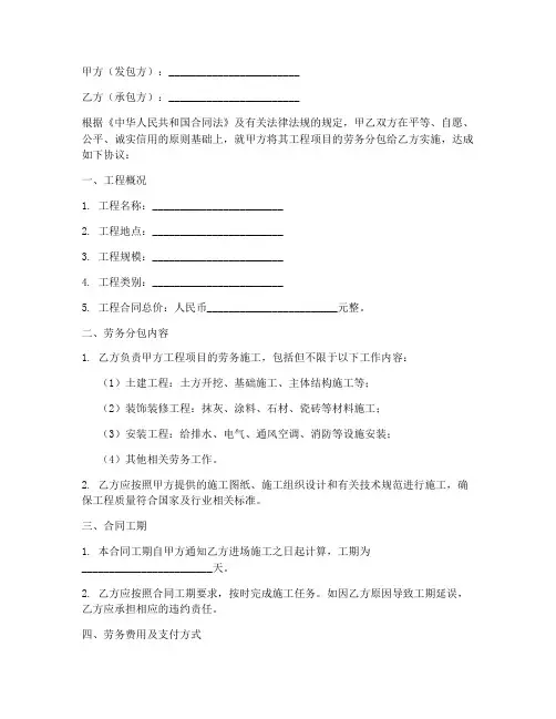 劳务分包合同及清单