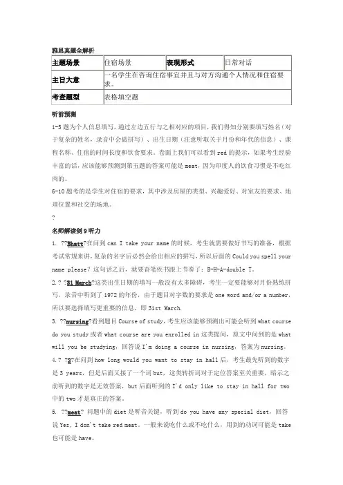 剑桥雅思真题及解析听力Test