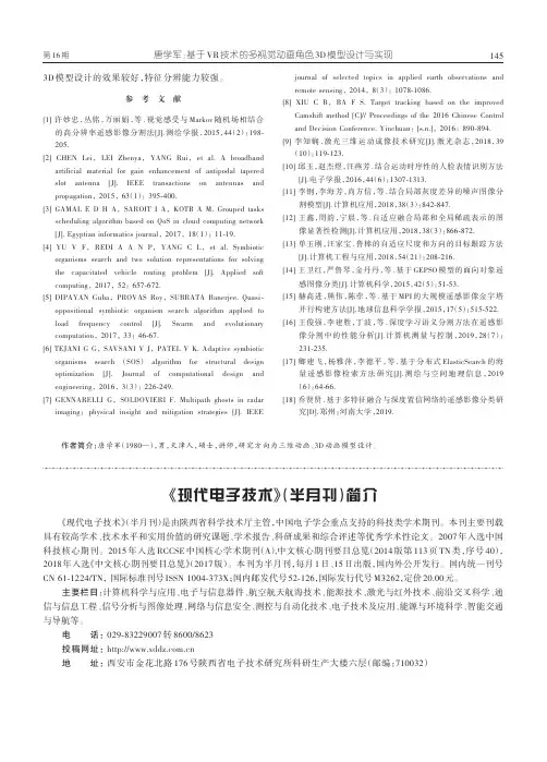 《现代电子技术》(半月刊)简介