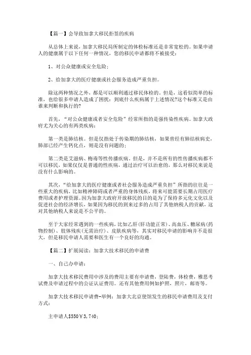 会导致加拿大移民拒签的疾病