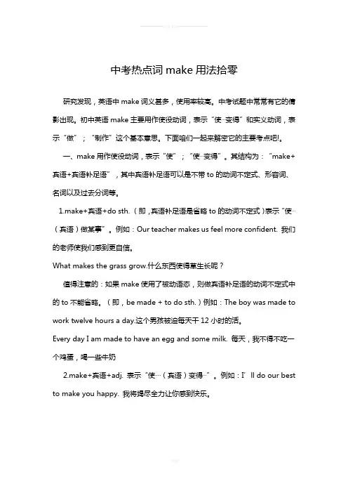 make的用法