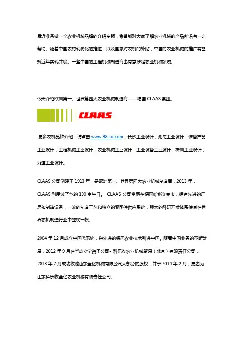 农业机械品牌介绍专题(一)—— 百年CLAAS