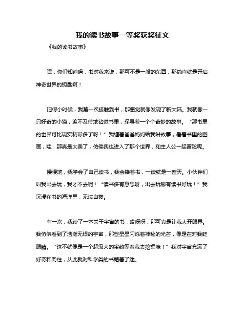 我的读书故事一等奖获奖征文