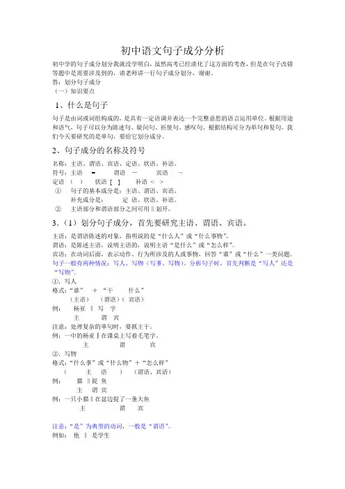 初中语文句子成分分析