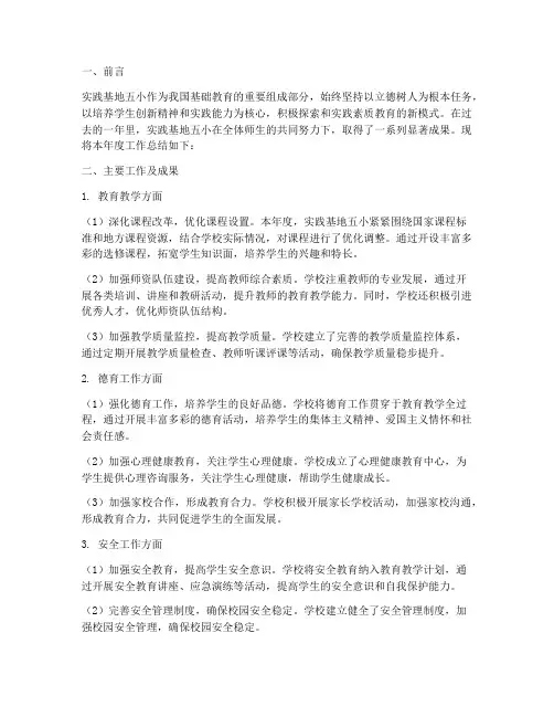 实践基地五小工作总结