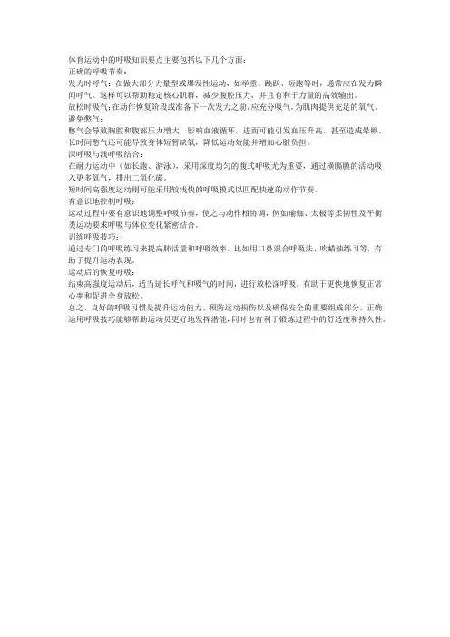 体育运动呼吸知识要点