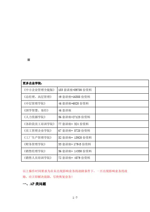 爱立信设备故障处理的应注意事项