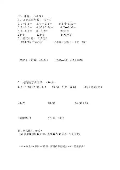 四年级数学竞赛计算题