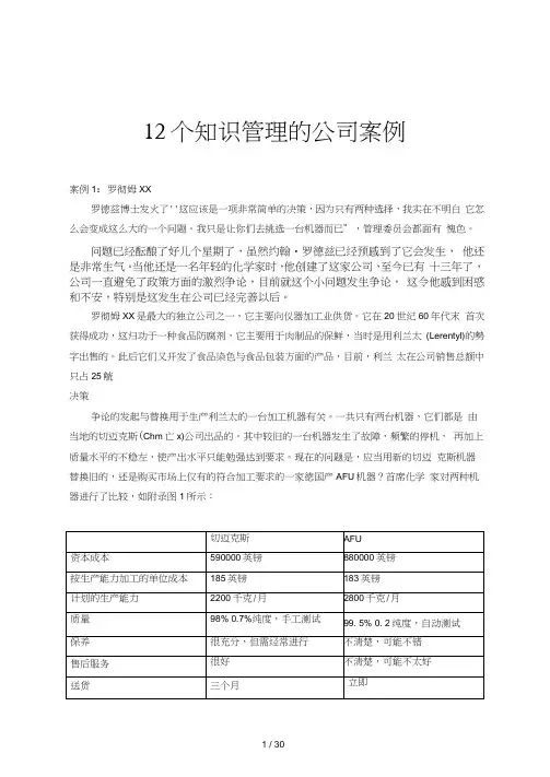12个知识管理的公司案例