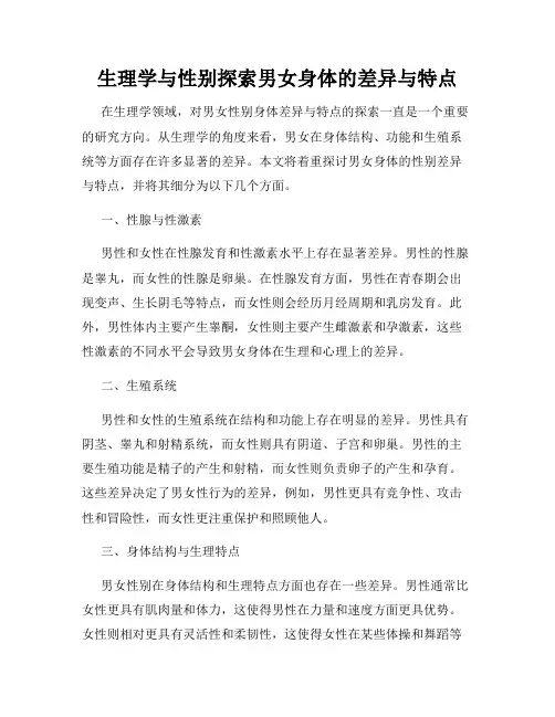 生理学与性别探索男女身体的差异与特点