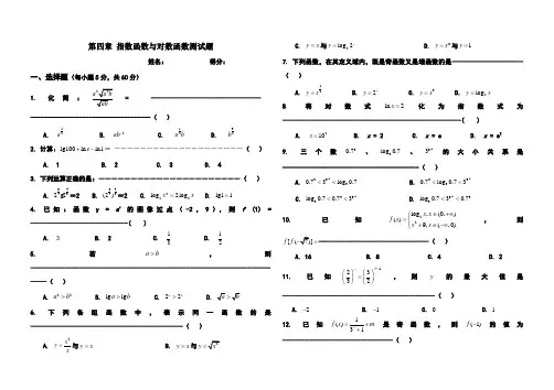 中职数学基础模块(上)第四章指数函数与对数函数测试题