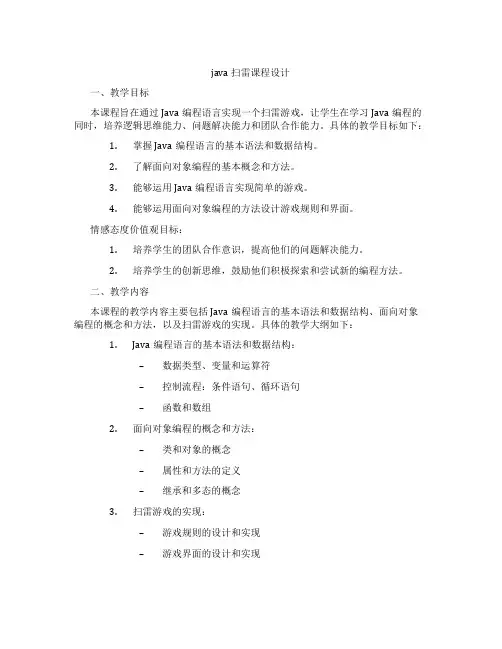 java扫雷课程设计