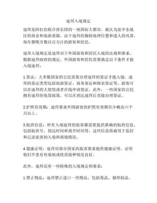 迪拜入境规定