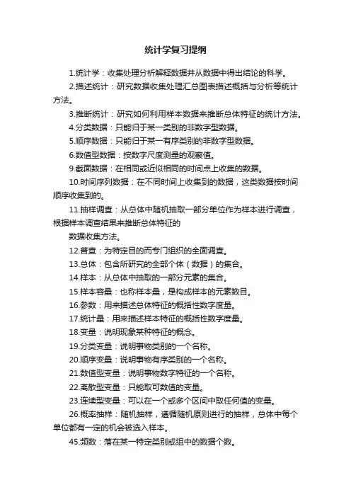 统计学复习提纲