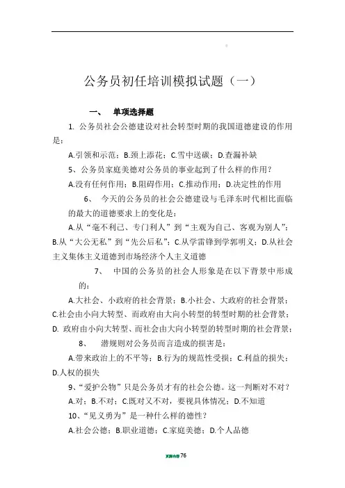 公务员初任培训模拟试题含答案解析