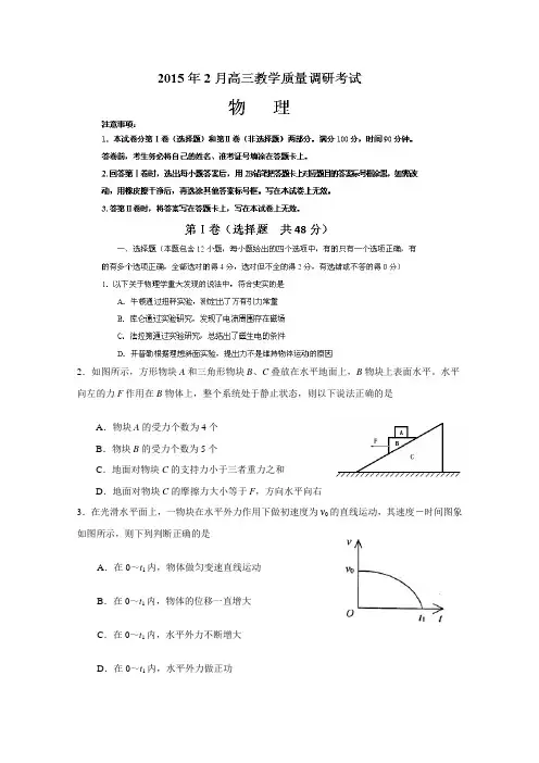 2015济南一模 山东省济南市2015届高三上学期期末考试物理试题