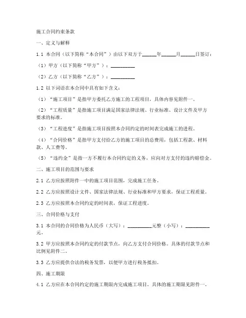 施工合同约束条款
