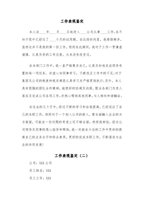 工作表现鉴定(四篇)