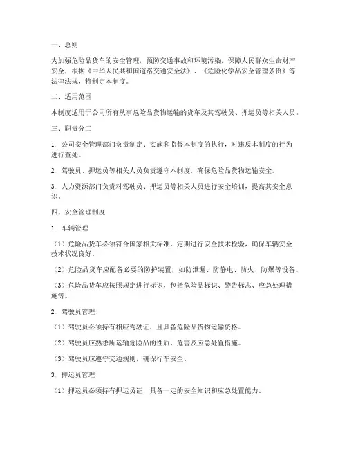 危险品货车安全管理制度