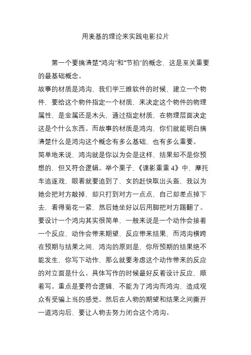 用麦基的理论来实践电影拉片