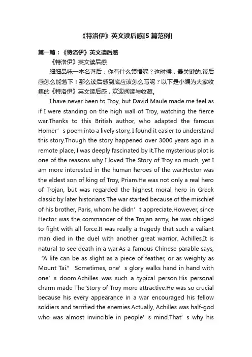 《特洛伊》英文读后感[5篇范例]