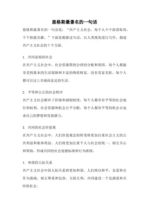 恩格斯最著名的一句话